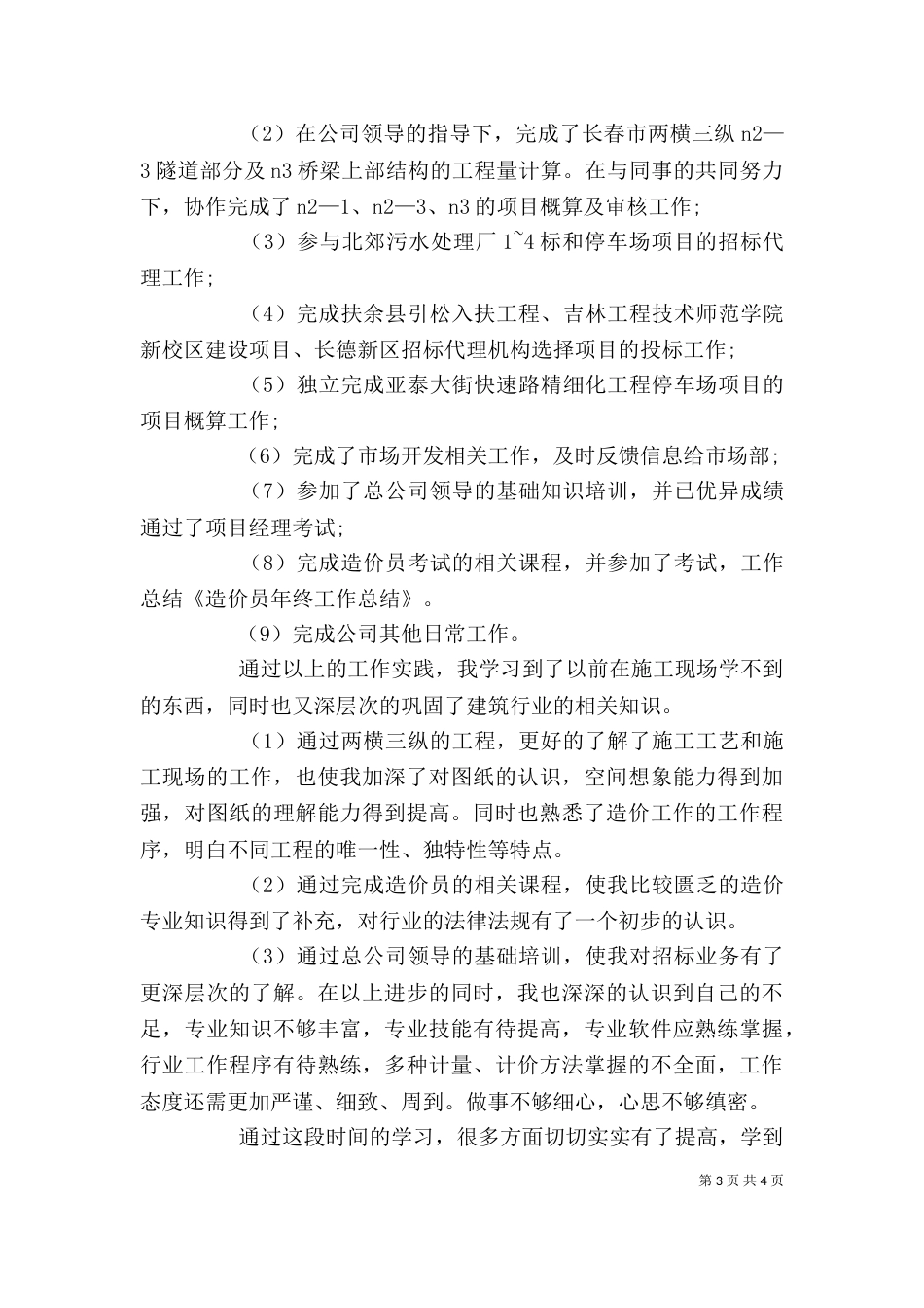 工作自我鉴定（推荐5篇）_第3页