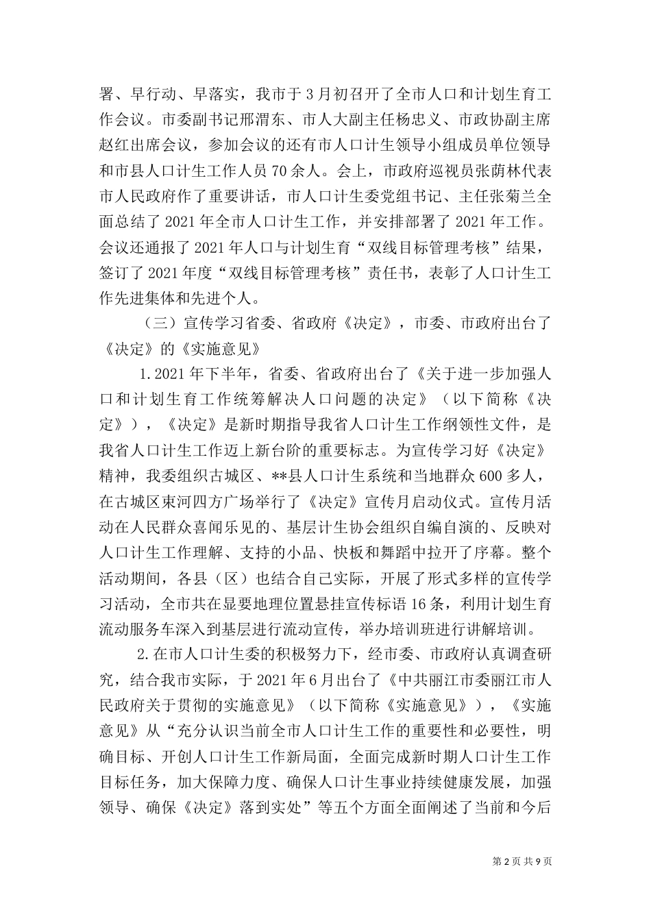 计划生育服务体系建设半年总结_第2页