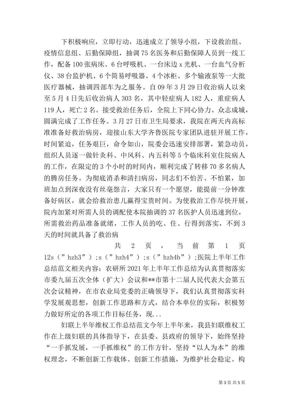 医院上半年工作总结范文（三）_第3页