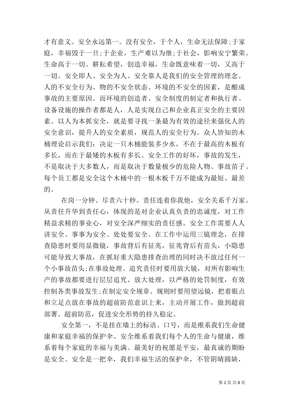 安全生产月优秀演讲稿（五）_第2页