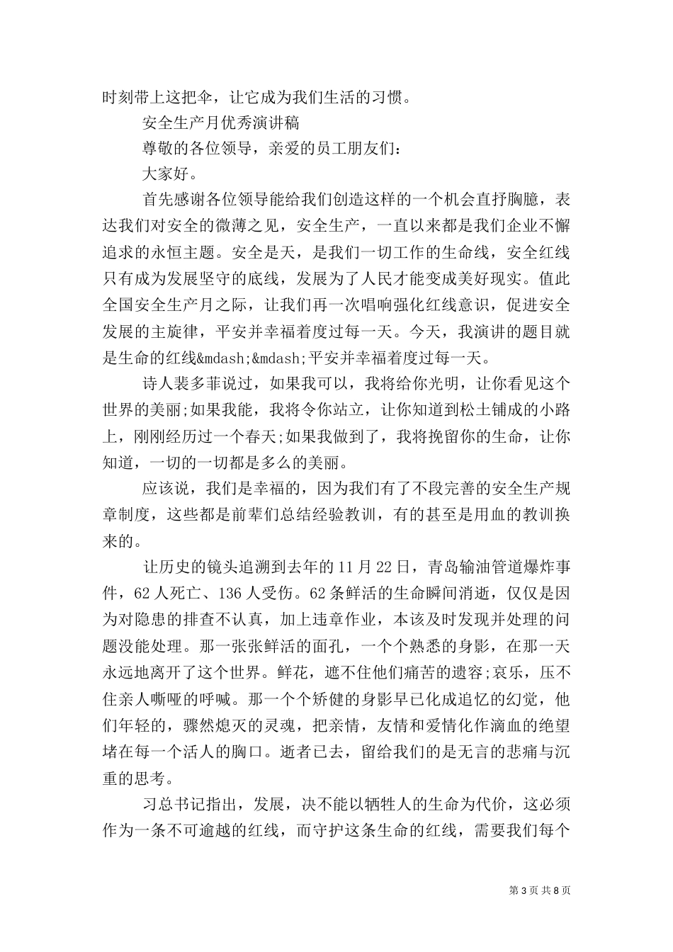 安全生产月优秀演讲稿（五）_第3页