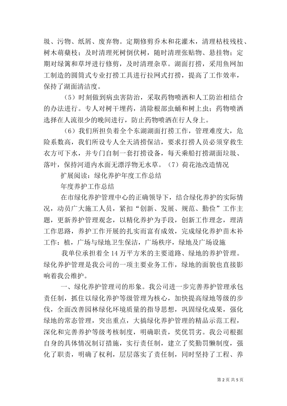 绿化管养工作总结_第2页