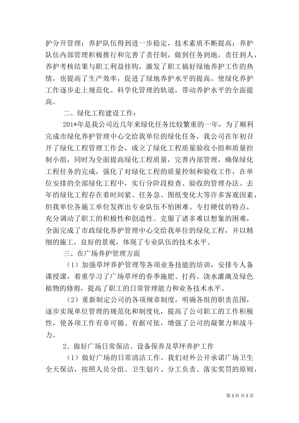绿化管养工作总结_第3页