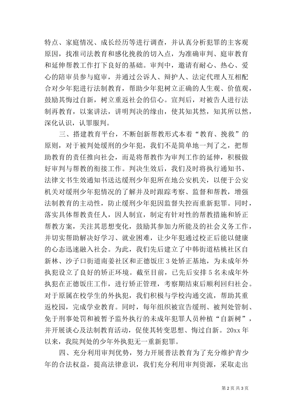 司法救助工作经验交流材料_第2页