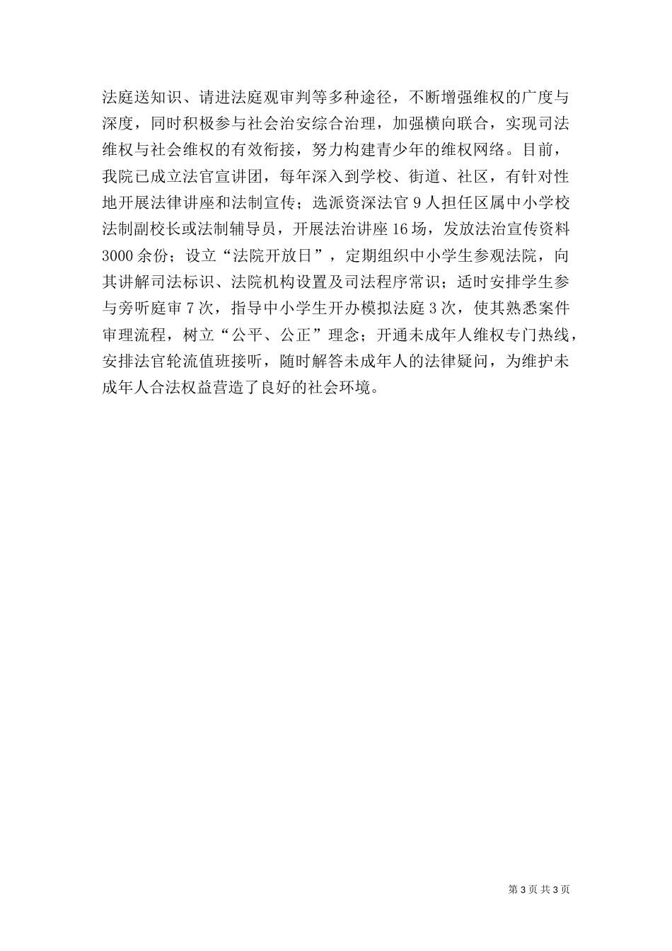 司法救助工作经验交流材料_第3页