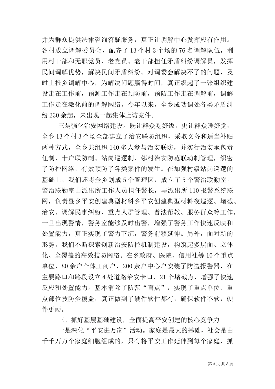 乡平安创建典型材料_第3页