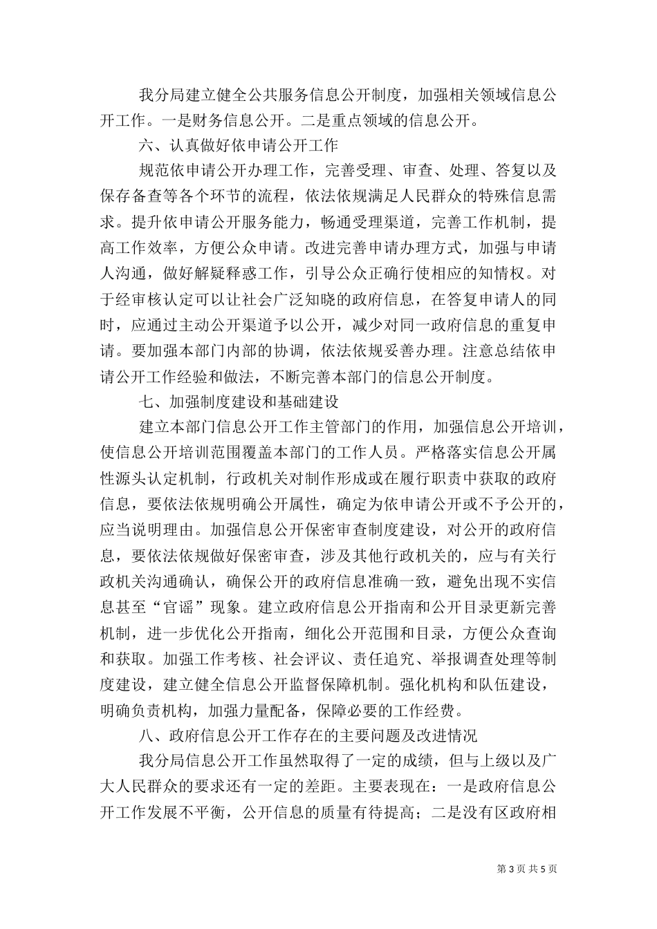 环境保护局年度政务服务工作总结及工作计划（三）_第3页