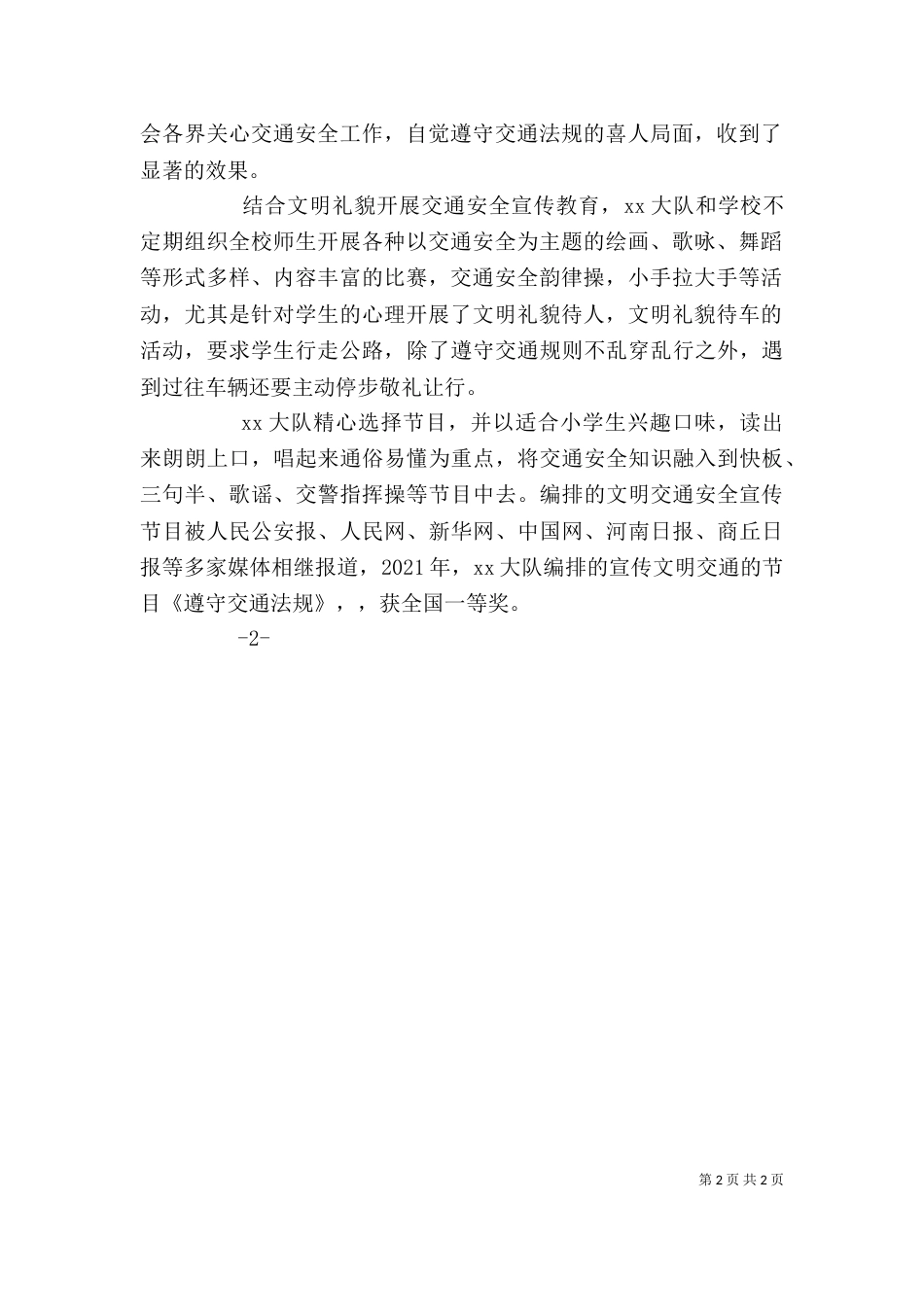 交通安全宣传进学校发言稿（一）_第2页