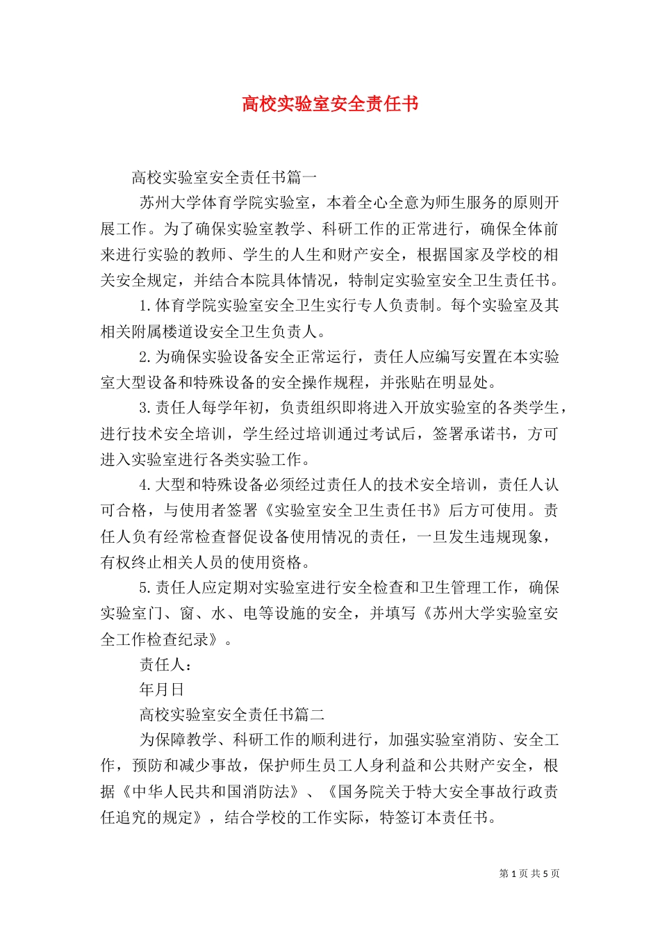 高校实验室安全责任书（二）_第1页