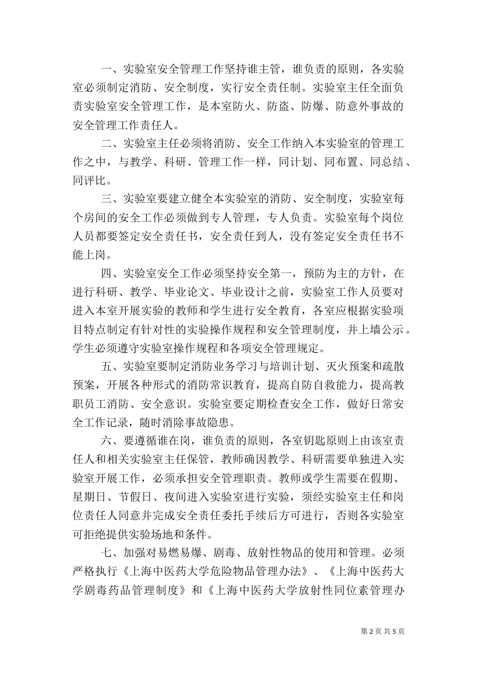 高校实验室安全责任书（二）_第2页