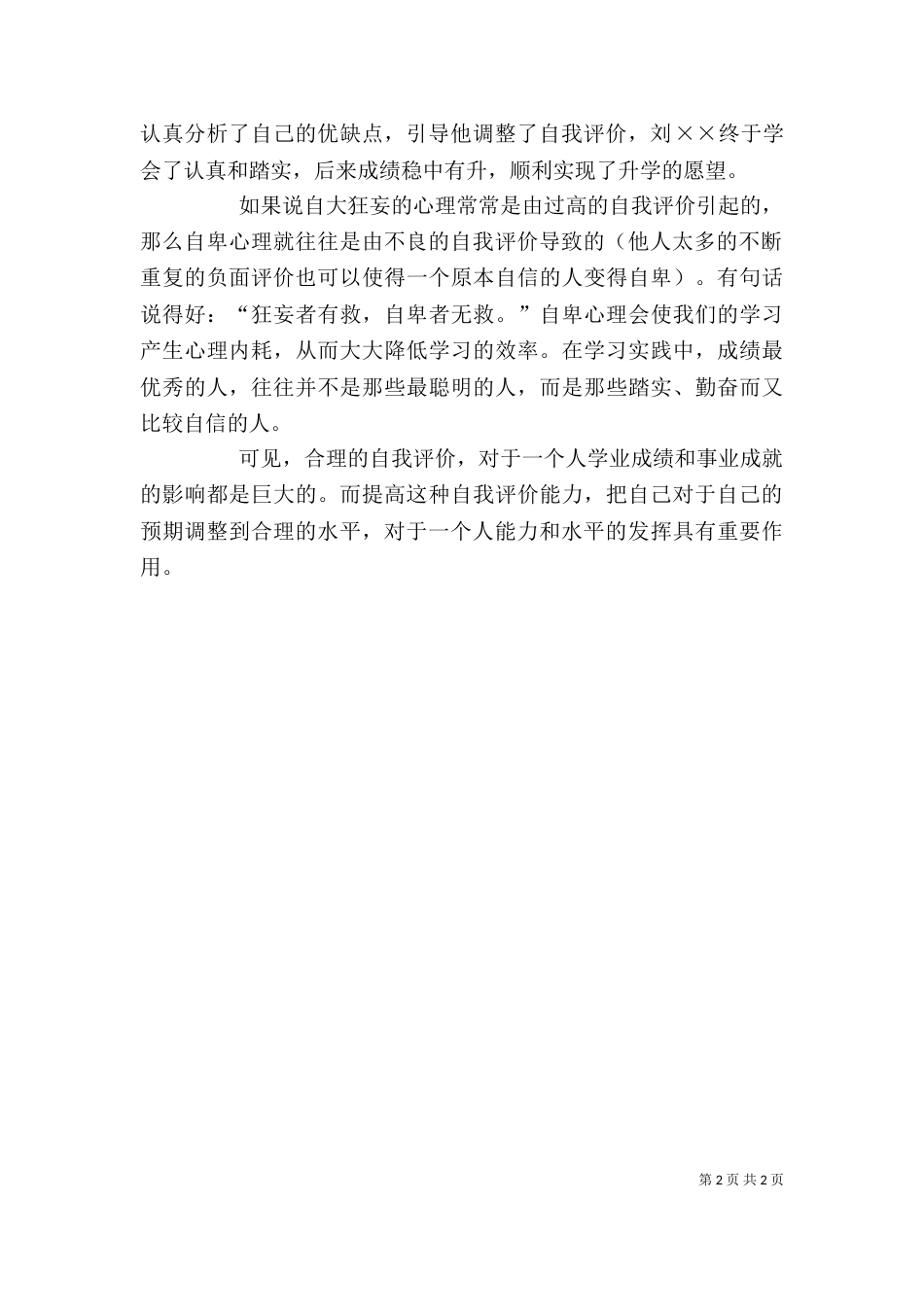 提高自我评价能力（二）_第2页
