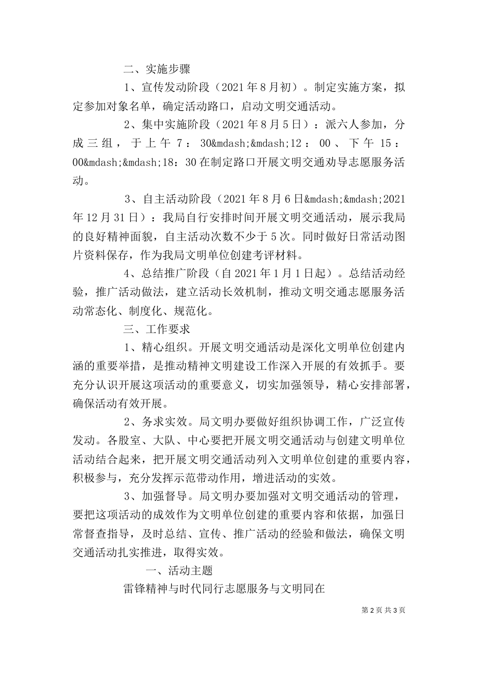 交通志愿者活动方案_第2页