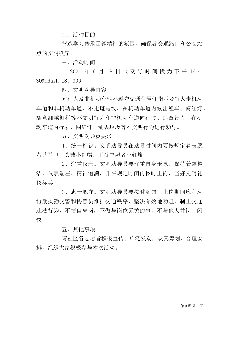 交通志愿者活动方案_第3页