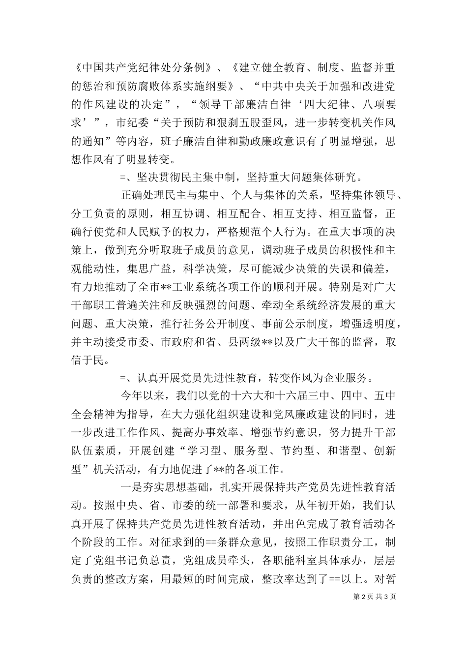 某年度领导班子述职述廉报告_第2页