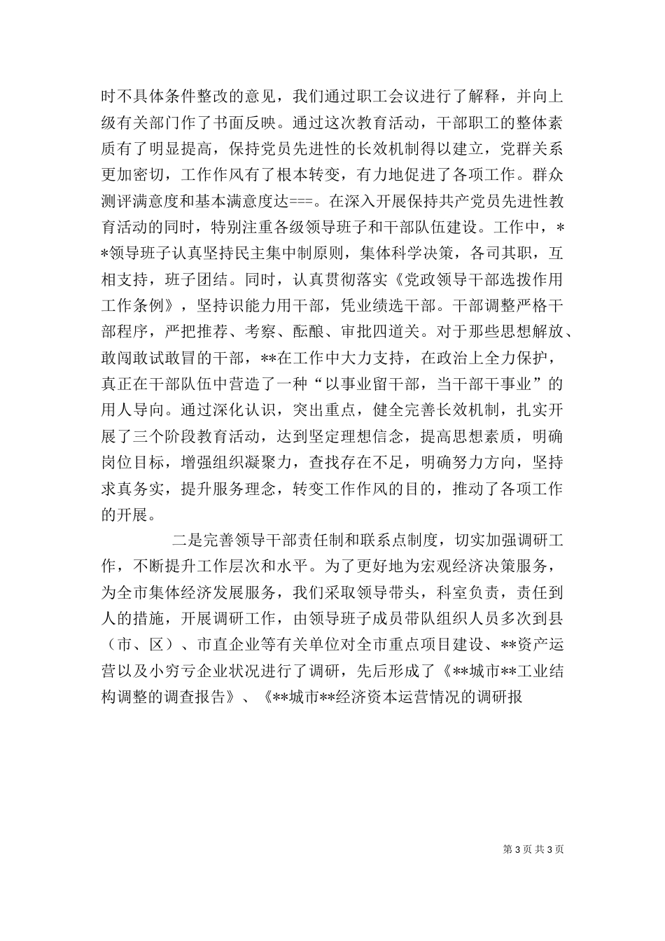 某年度领导班子述职述廉报告_第3页