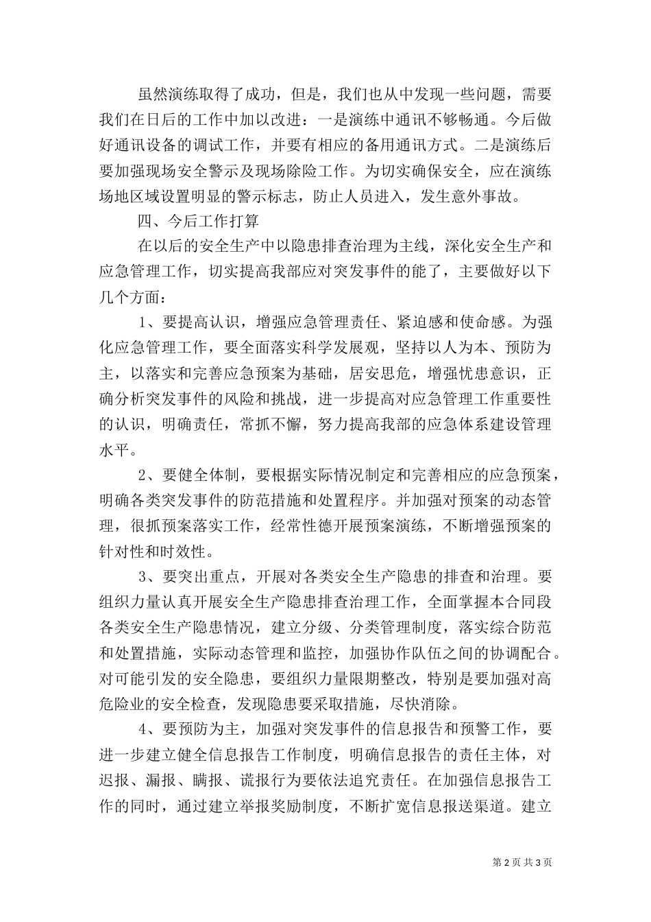 防坍塌应急演练总结[5篇]（二）_第2页