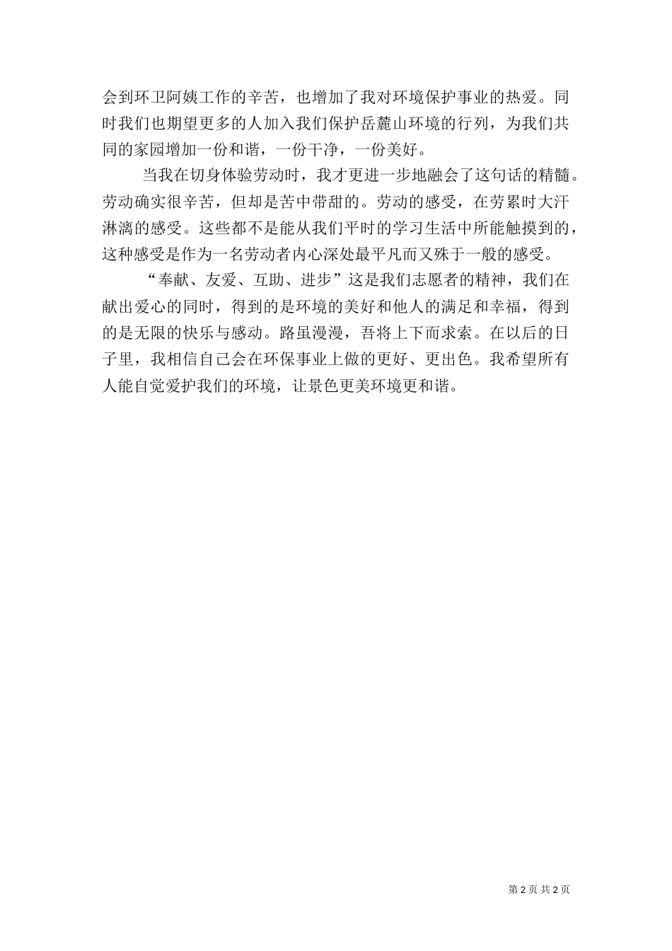 校园捡垃圾活动总结（四）_第2页