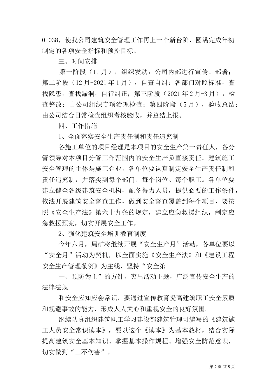 建筑安全专项整治工作的总结_第2页
