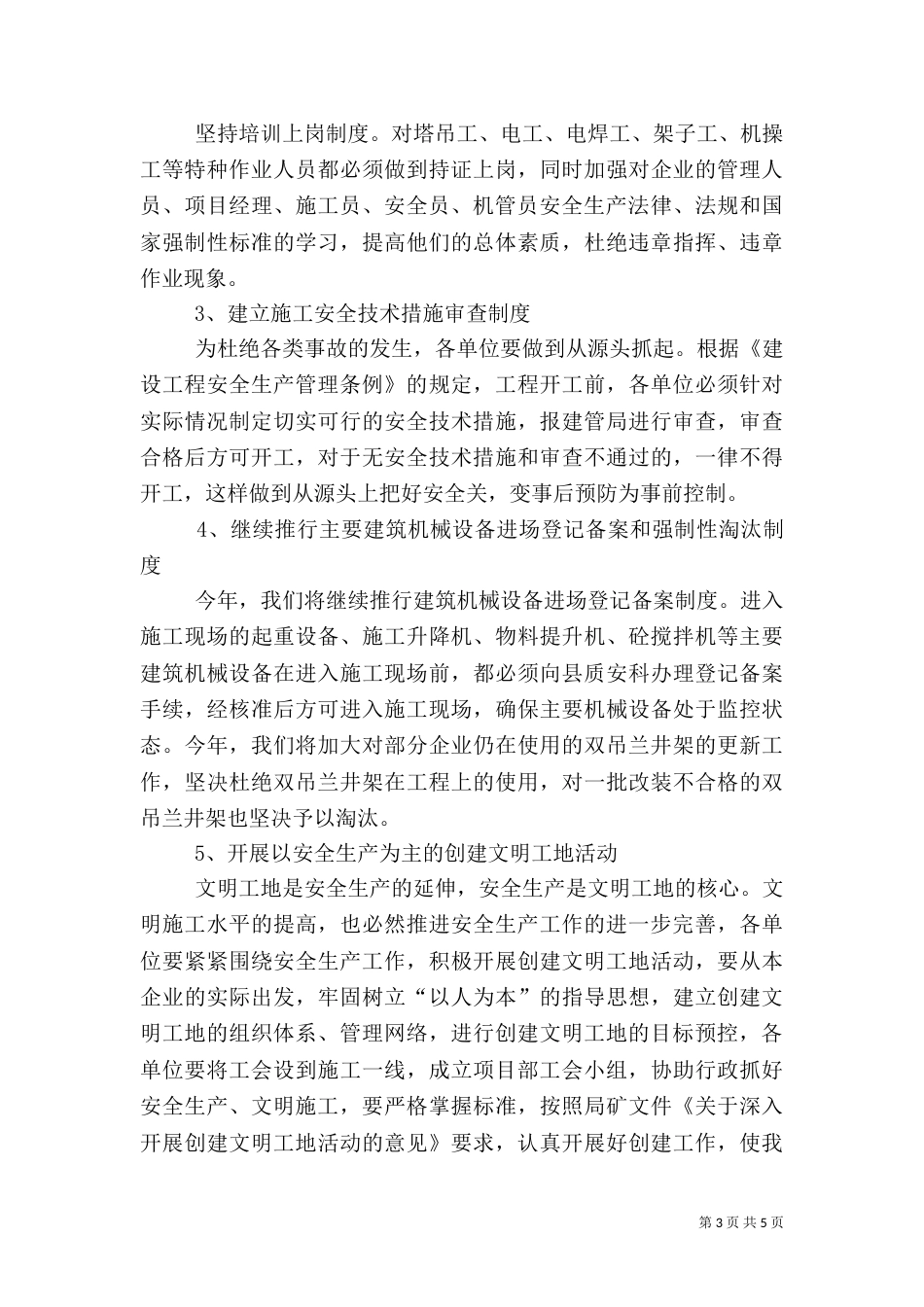 建筑安全专项整治工作的总结_第3页