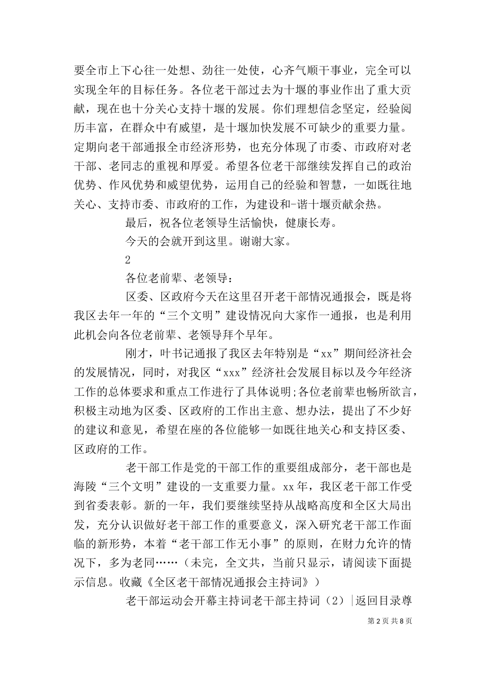 老干部主持词4篇（一）_第2页