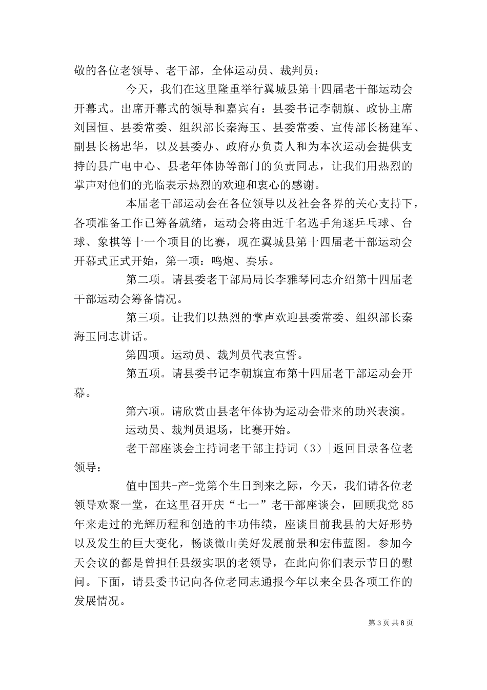 老干部主持词4篇（一）_第3页