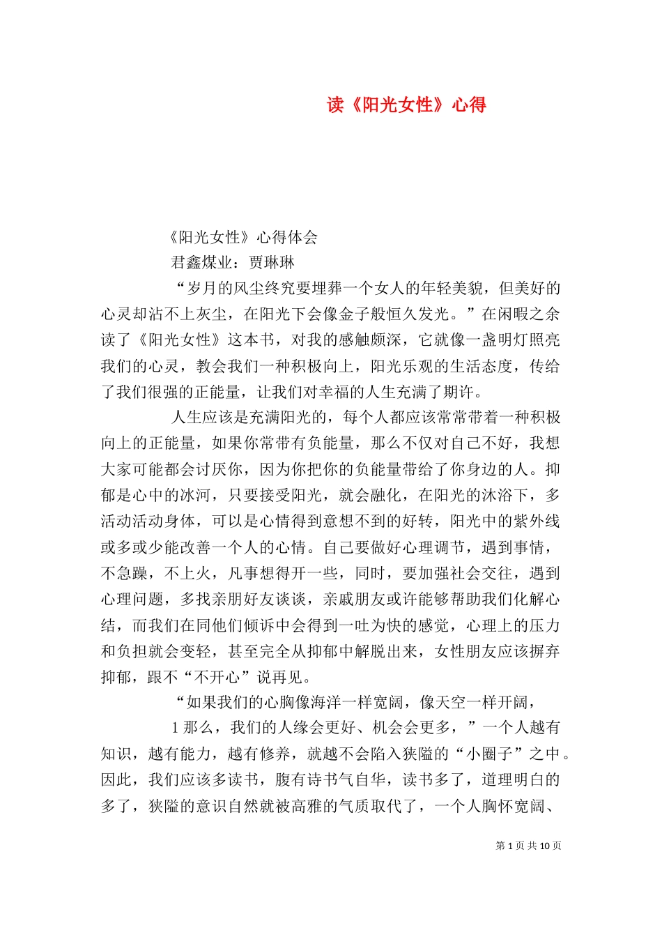 读《阳光女性》心得_第1页