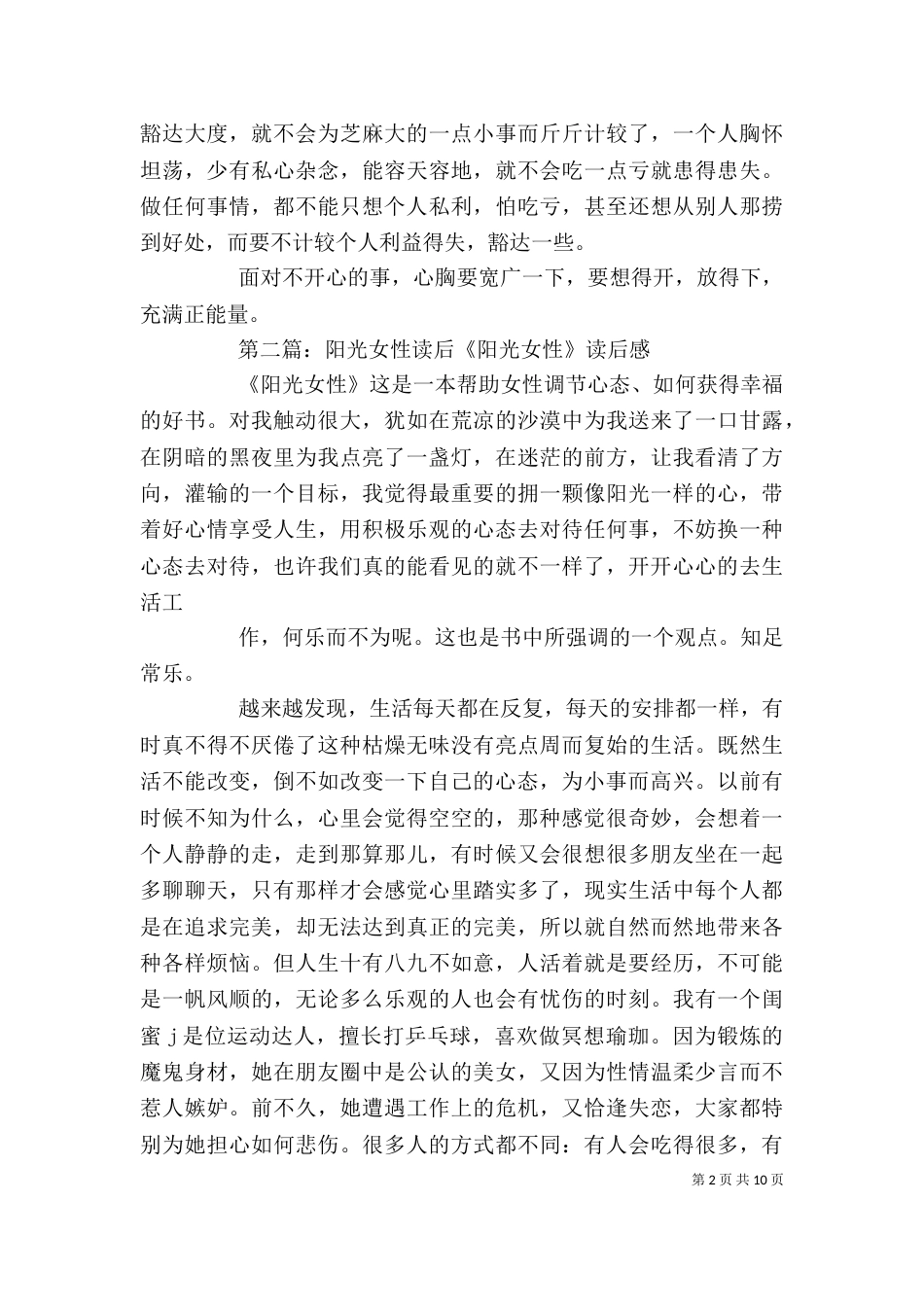 读《阳光女性》心得_第2页