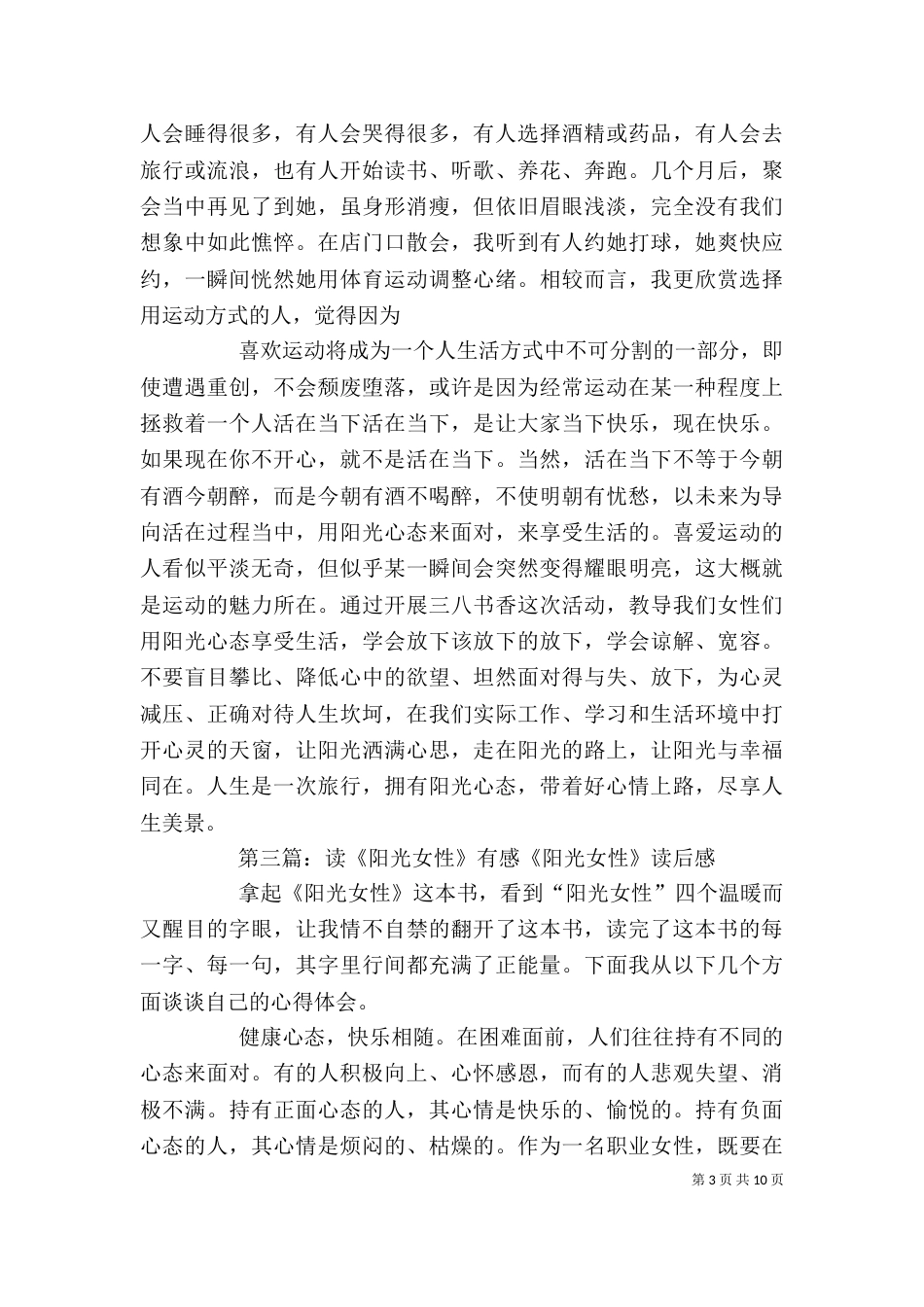 读《阳光女性》心得_第3页
