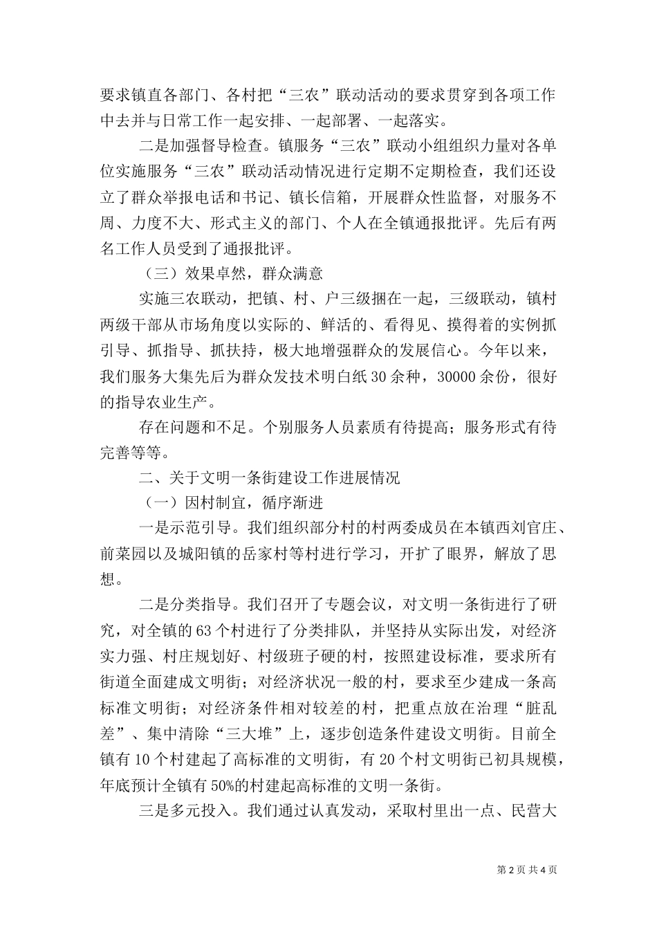三农联动机制汇报提纲_第2页
