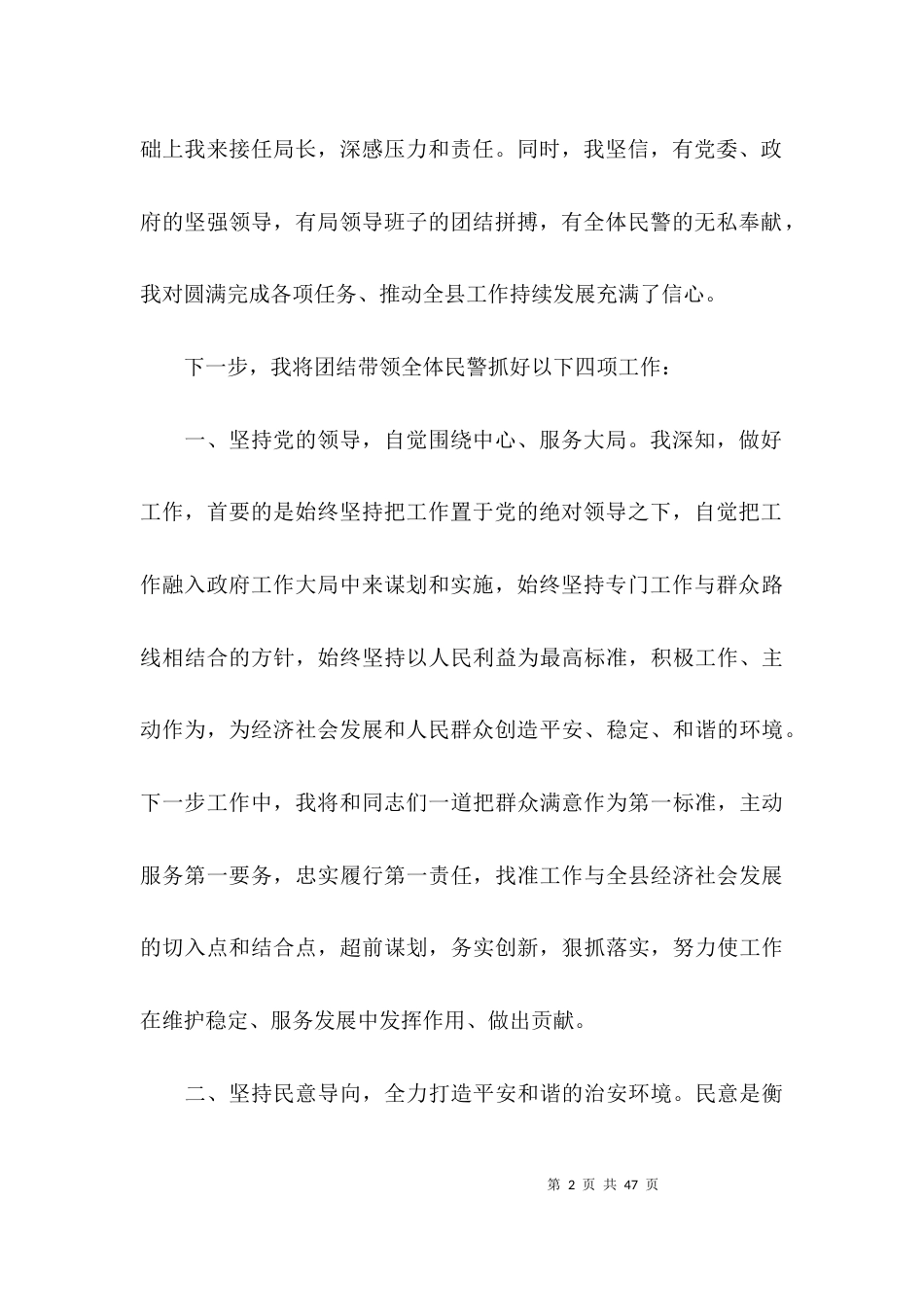 新任领导干部表态发言稿十六篇_第2页