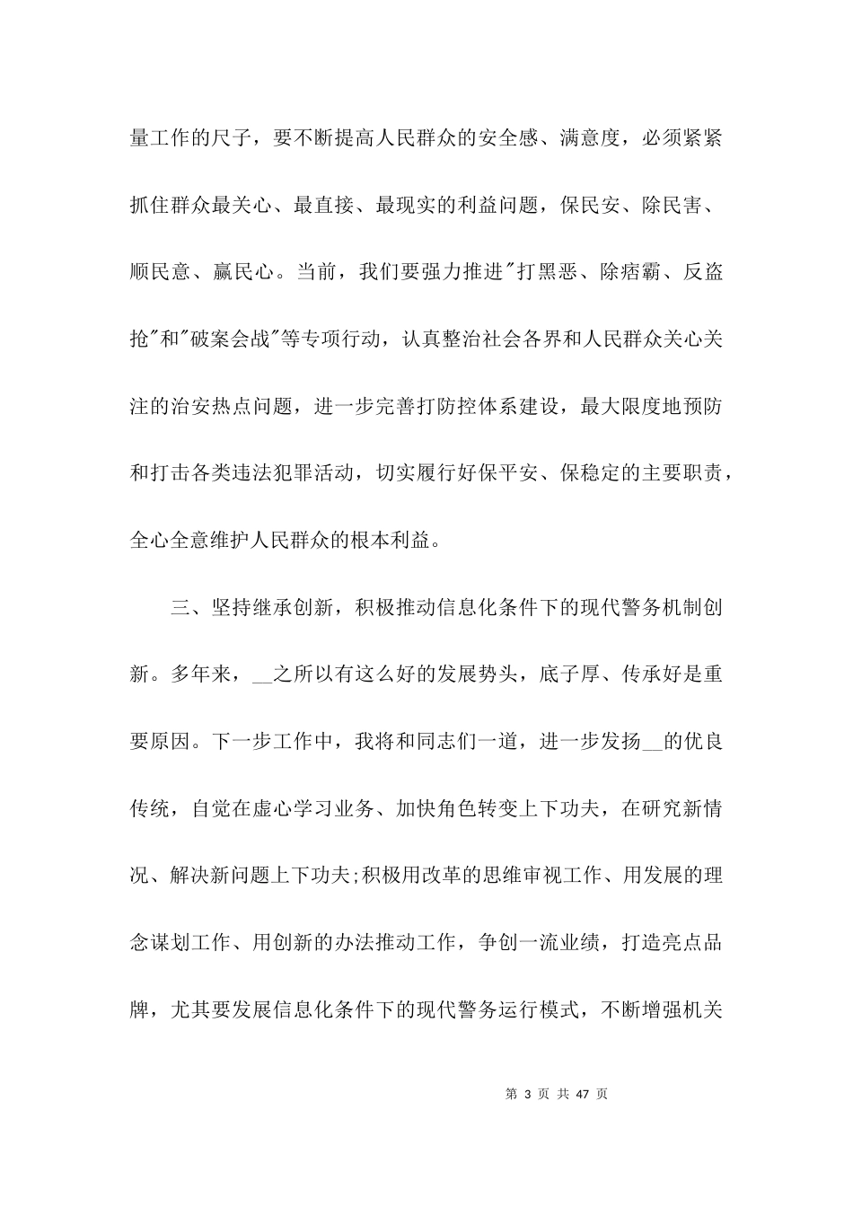 新任领导干部表态发言稿十六篇_第3页