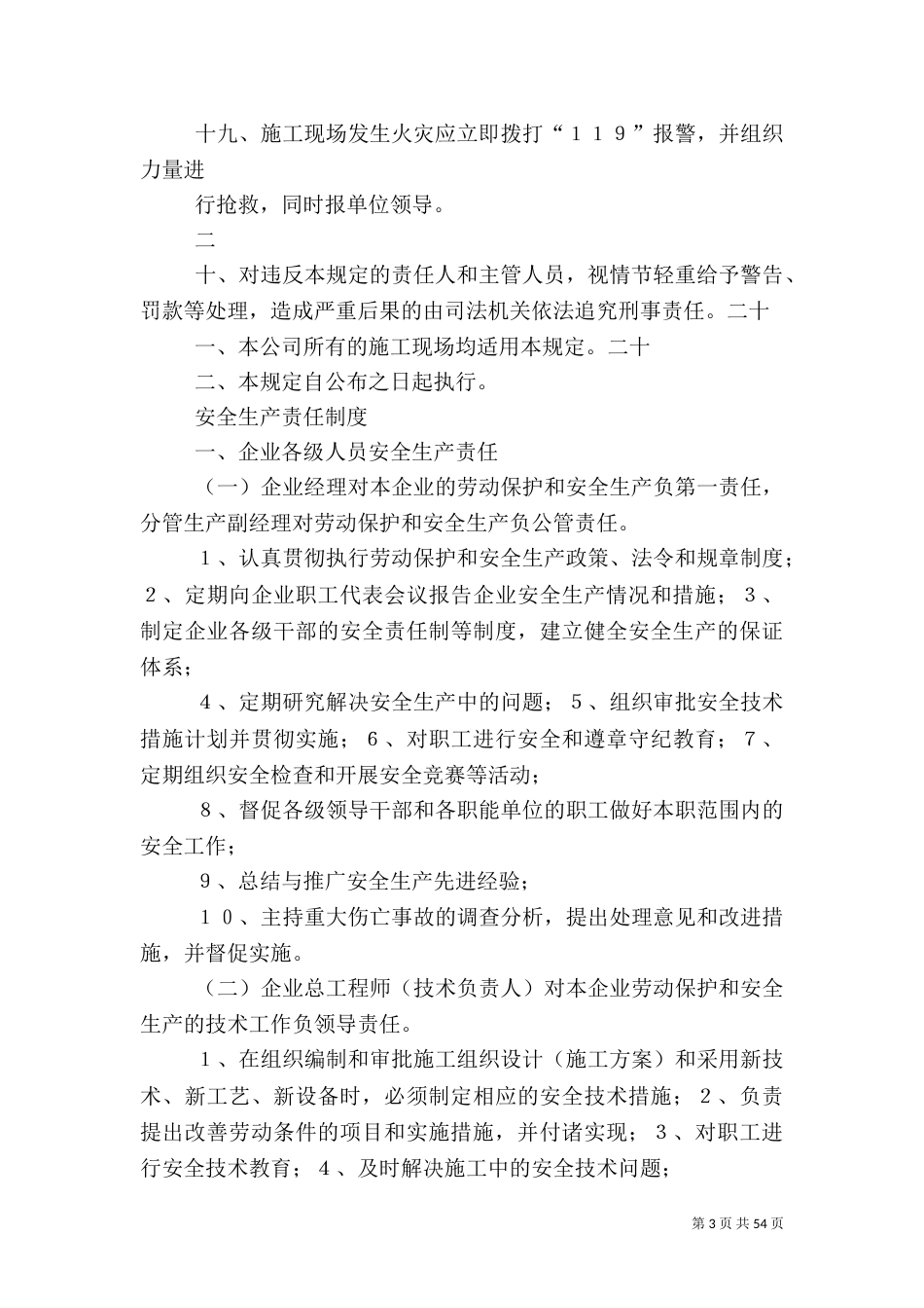 安全工作规章制度_第3页