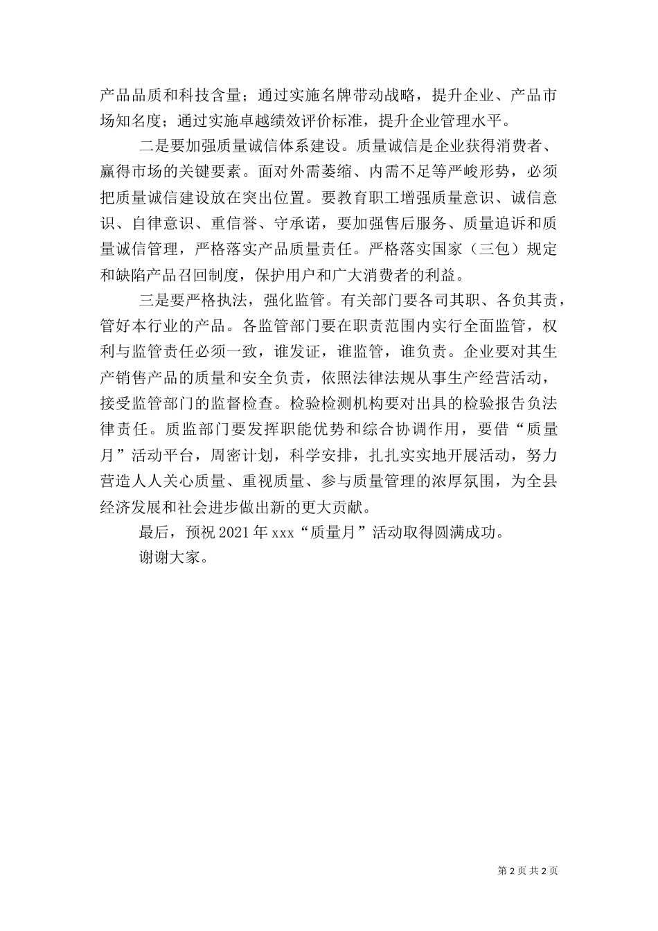 质量月活动启动仪式动员讲话_第2页