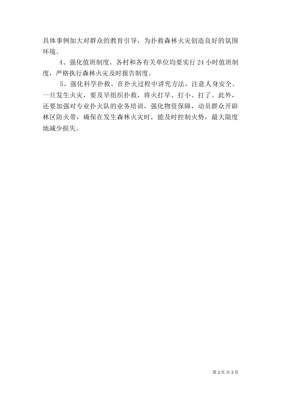 森林防火工作汇报（四）_第3页