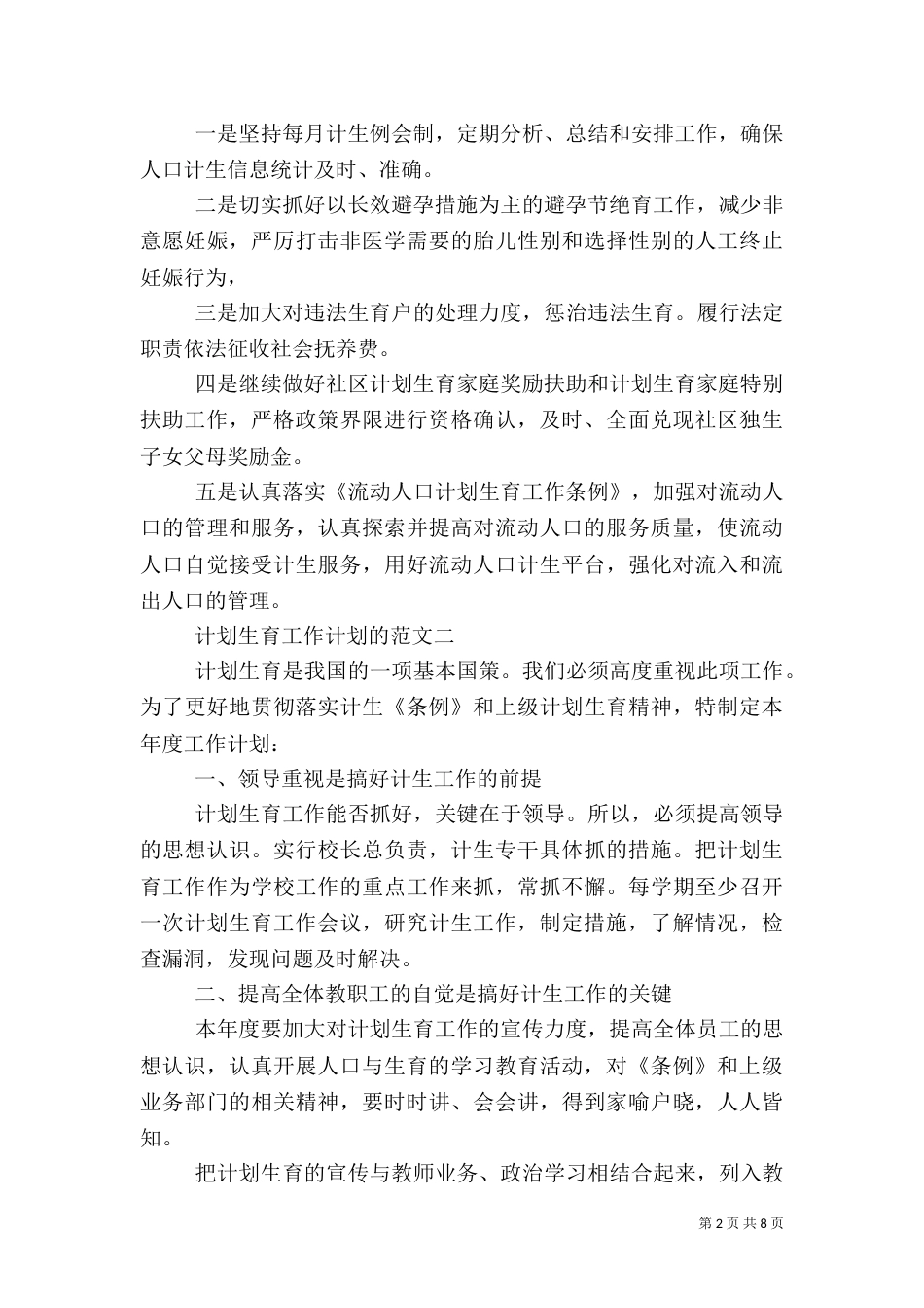 计划生育工作计划的范文_第2页