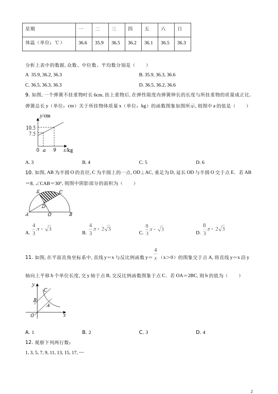 精品解析：西藏2020年中考数学试题（原卷版）[共3页]_第2页