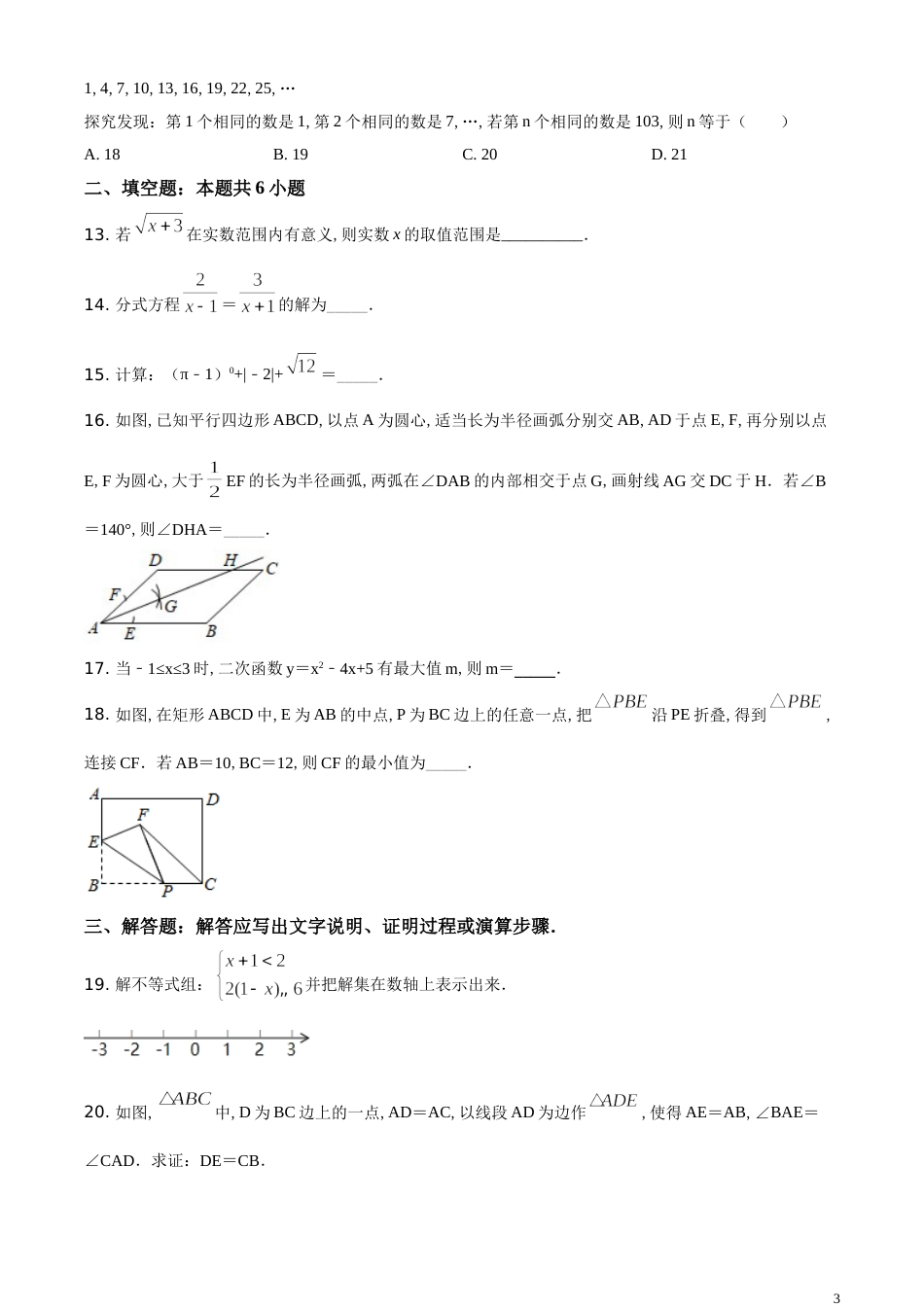 精品解析：西藏2020年中考数学试题（原卷版）[共3页]_第3页