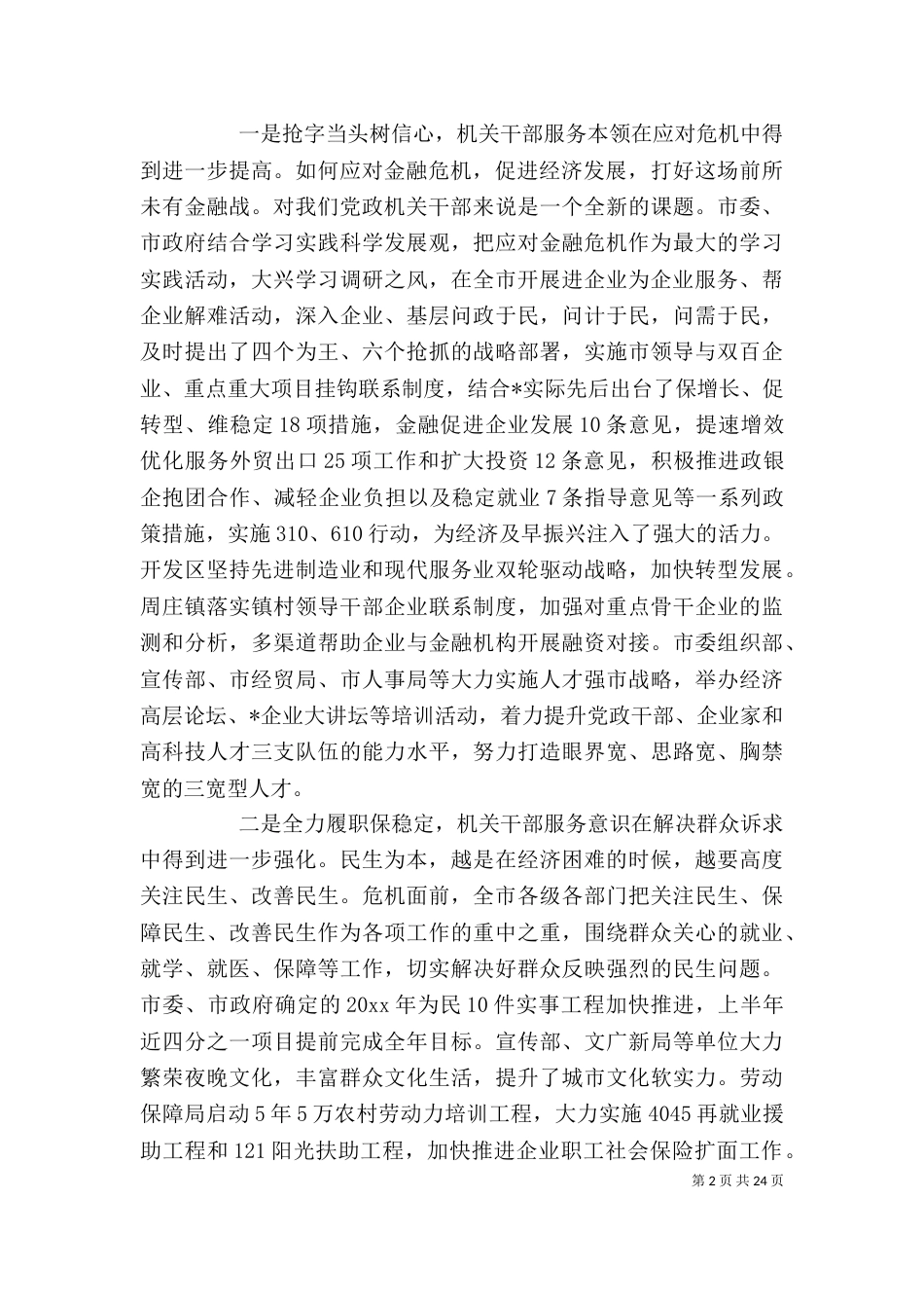 作风效能建设领导讲话_第2页