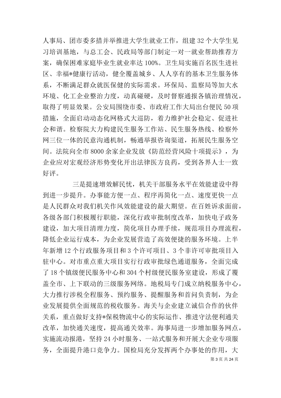 作风效能建设领导讲话_第3页
