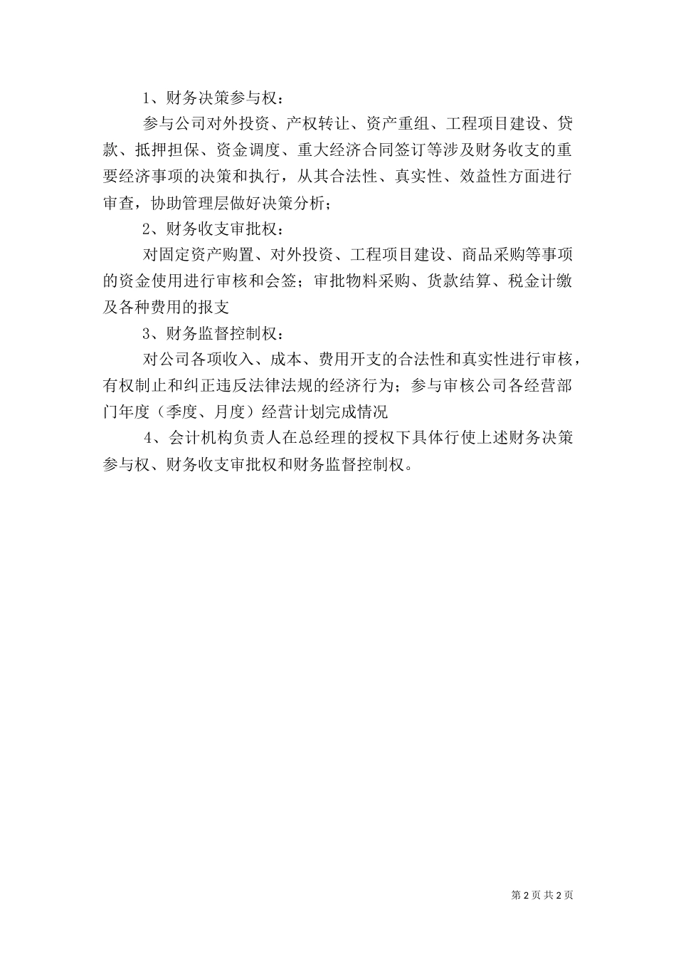 质量负责人职责和权限（三）_第2页