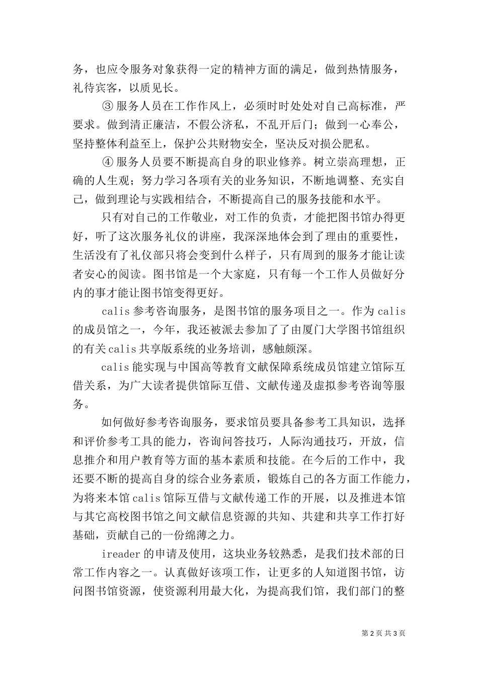 图书馆心得体会（二）6_第2页