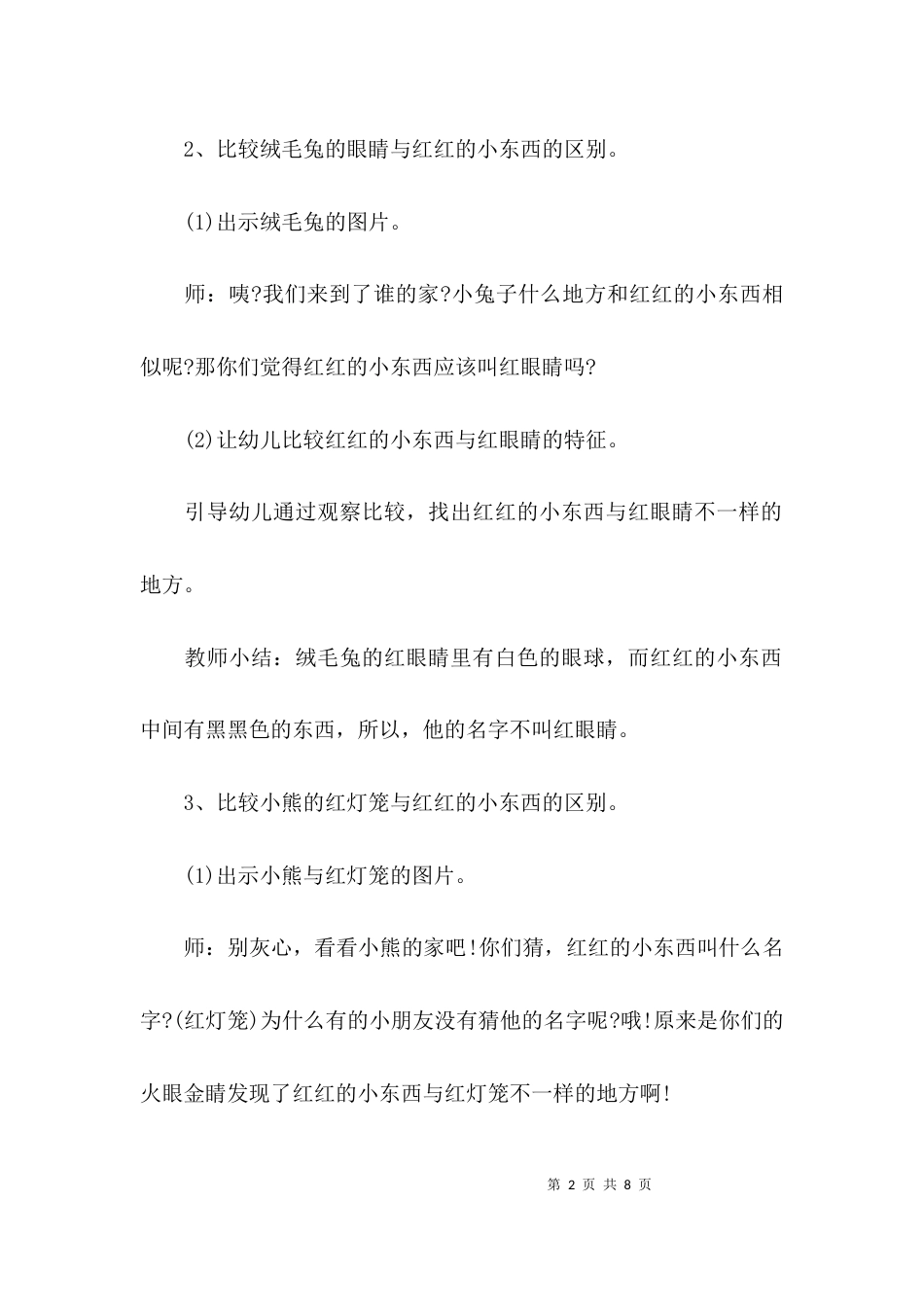 （精选）小班科学活动教案_第2页