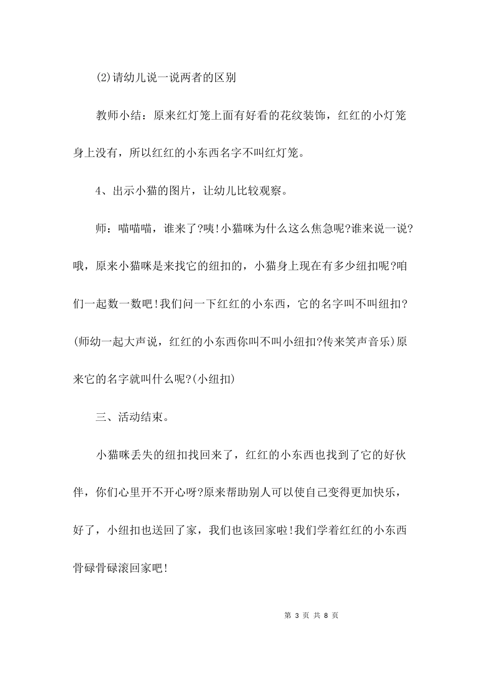 （精选）小班科学活动教案_第3页