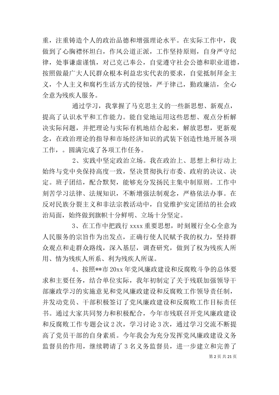 残联个人述职述廉报告_第2页