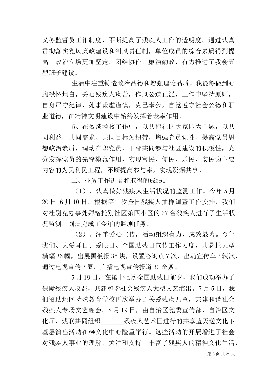 残联个人述职述廉报告_第3页