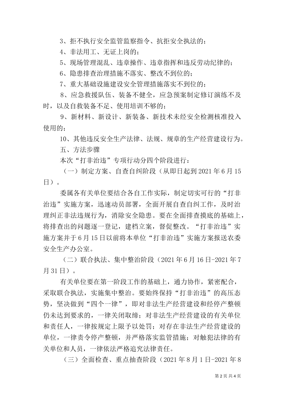 农委打非治违专项行动方案_第2页