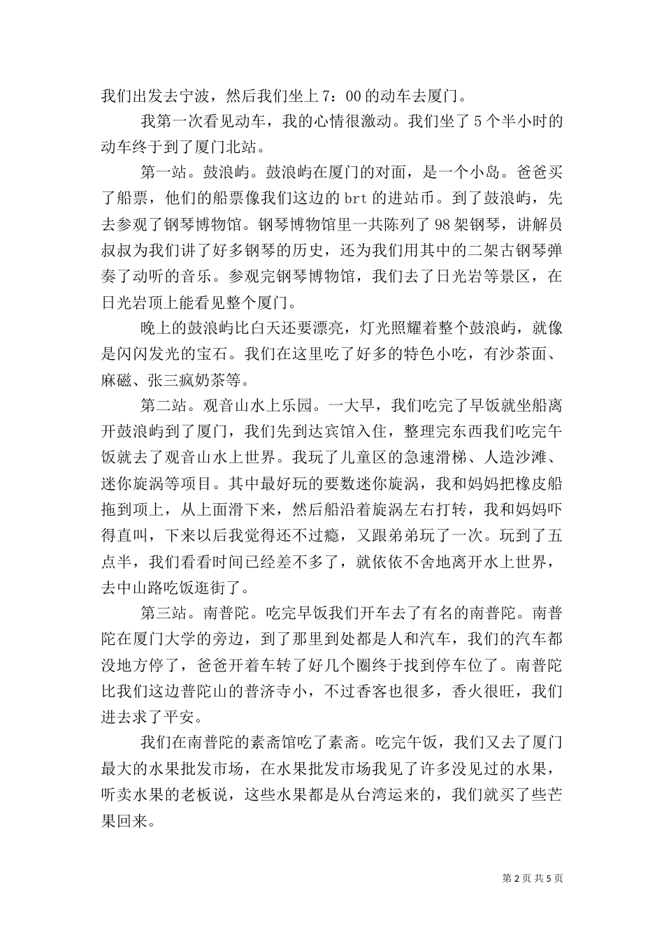 厦门旅游的心得体会_第2页