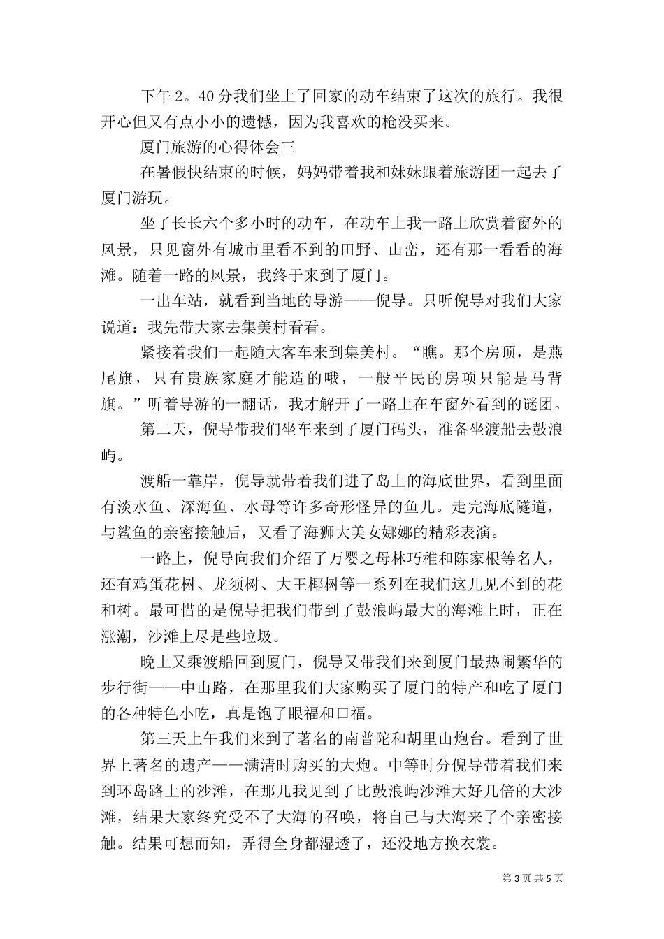 厦门旅游的心得体会_第3页