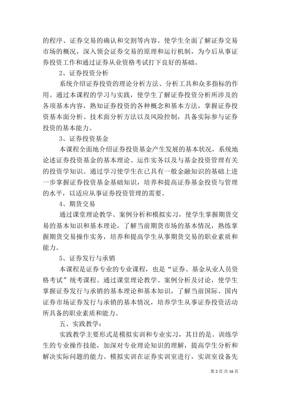 金融专业基本需求_第2页