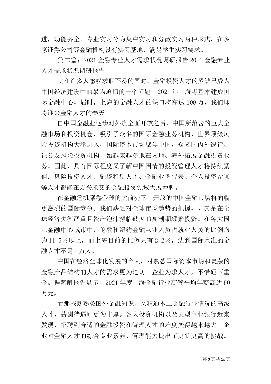 金融专业基本需求_第3页